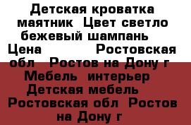 Детская кроватка-маятник. Цвет:светло-бежевый(шампань) › Цена ­ 6 000 - Ростовская обл., Ростов-на-Дону г. Мебель, интерьер » Детская мебель   . Ростовская обл.,Ростов-на-Дону г.